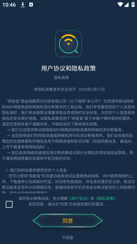 网查查官方版
