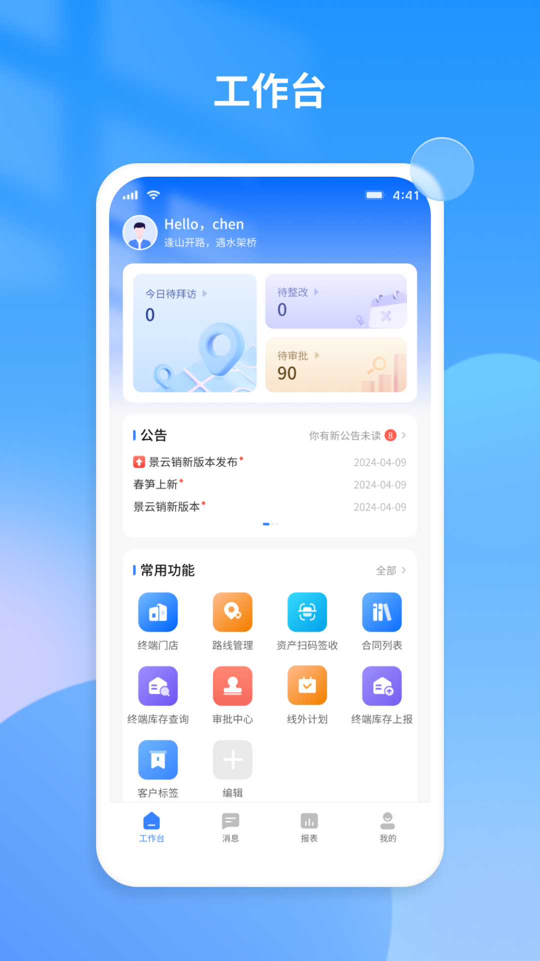 景云销app官方下载