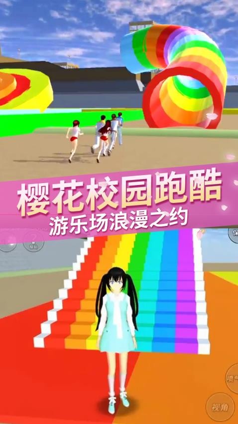樱校男女向前冲