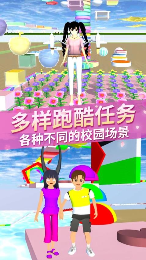 樱校男女向前冲