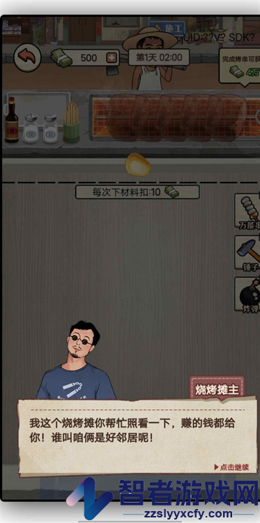 大排档模拟器下载手机版