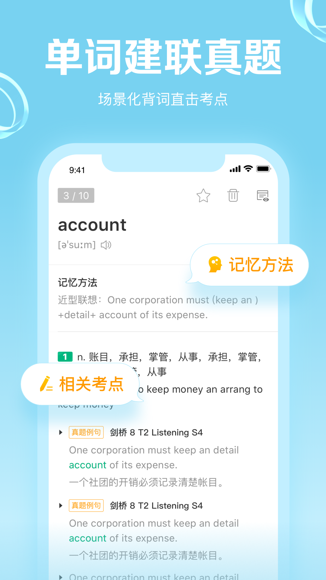 gre3000词app