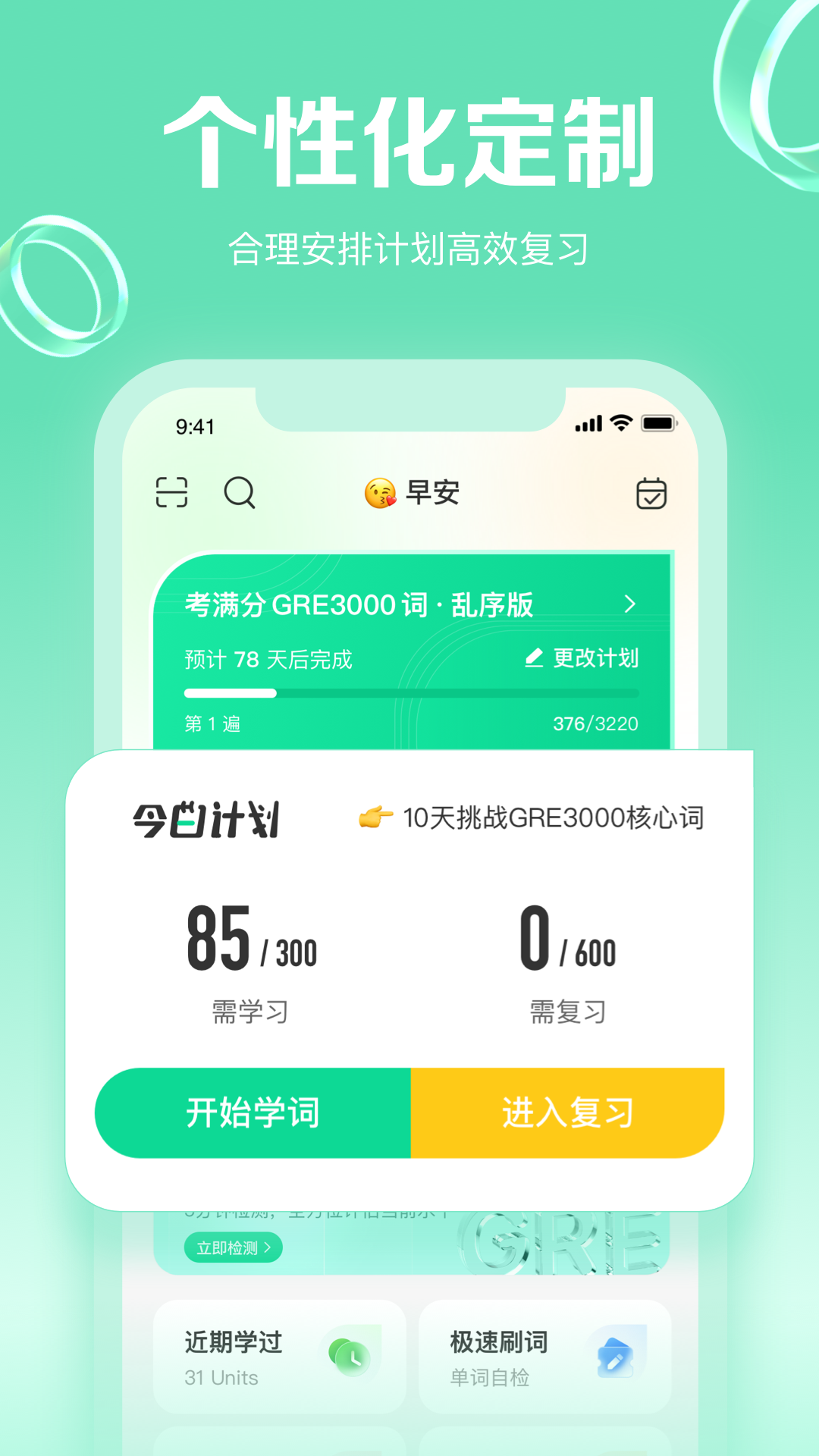 gre3000词app