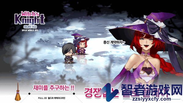 魔女的骑士游戏(마녀의 기사)