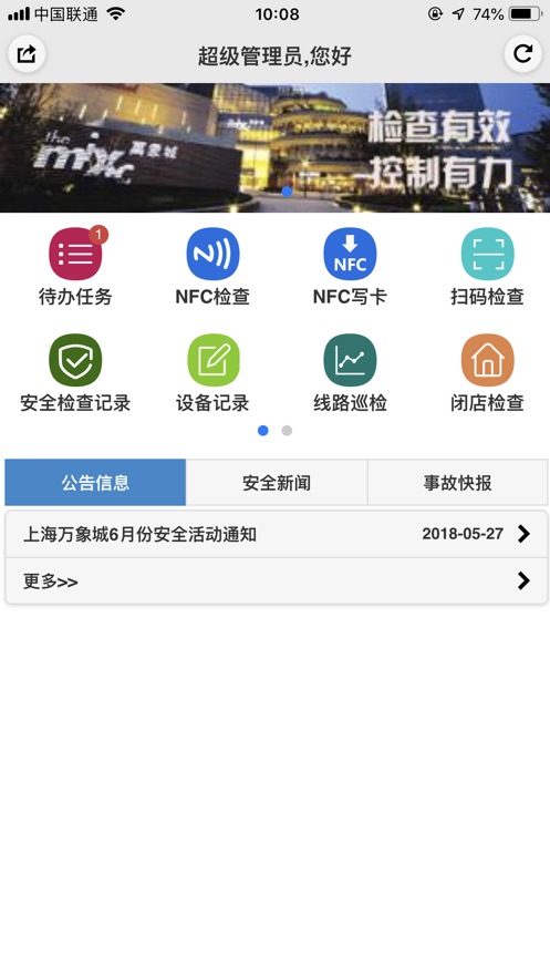 伊安通app下载
