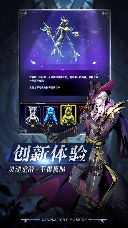 烛光勇士手游