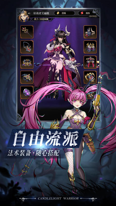 烛光勇士手游