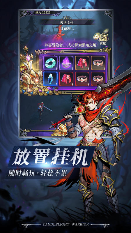 烛光勇士手游