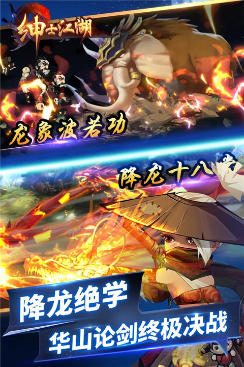 绅士江湖正版