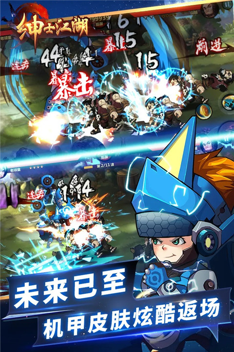 绅士江湖正版