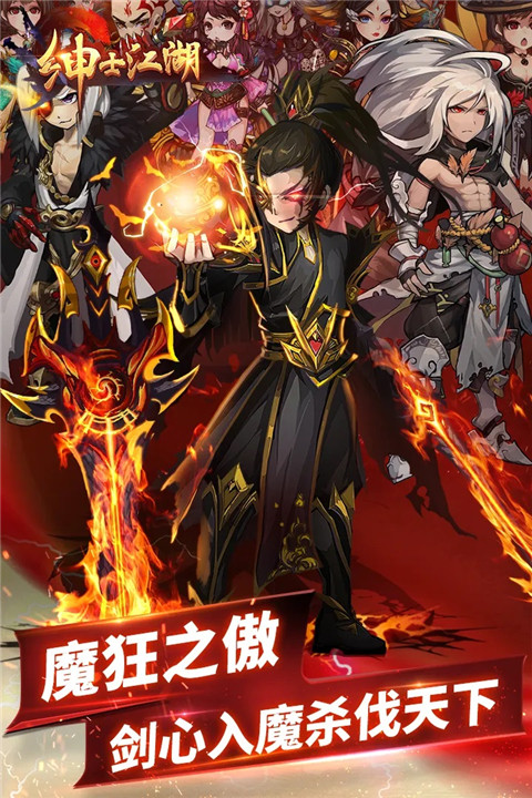 绅士江湖正版