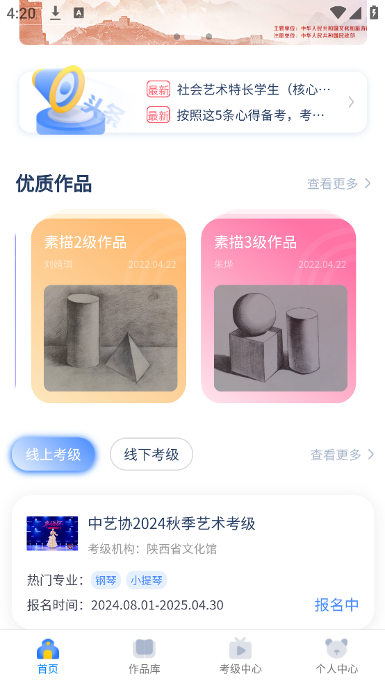 陕西艺术考级官方版