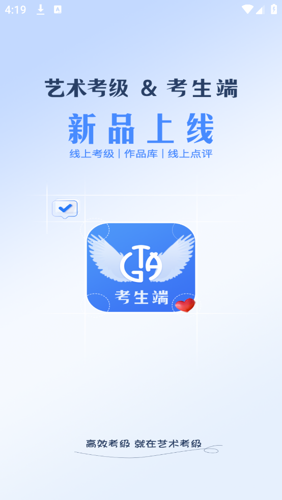 陕西艺术考级官方版
