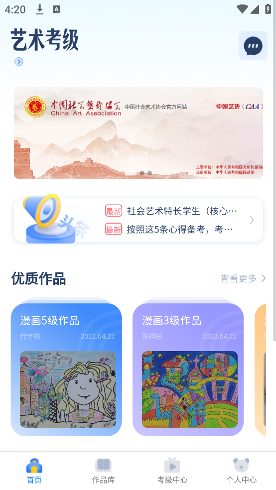 陕西艺术考级官方版