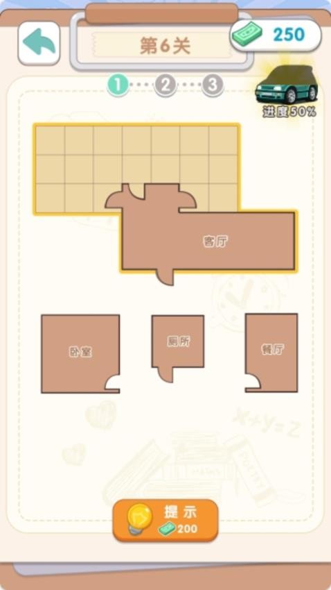 房屋设计师2