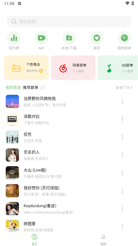 音悦音乐app下载