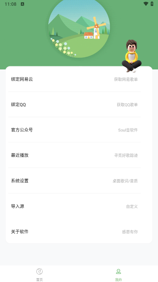 音悦音乐app下载
