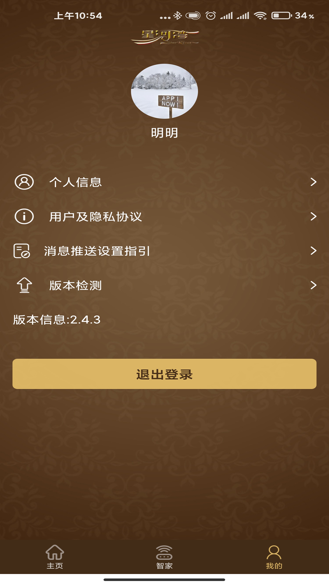 星智家app官方正版下载最新版本
