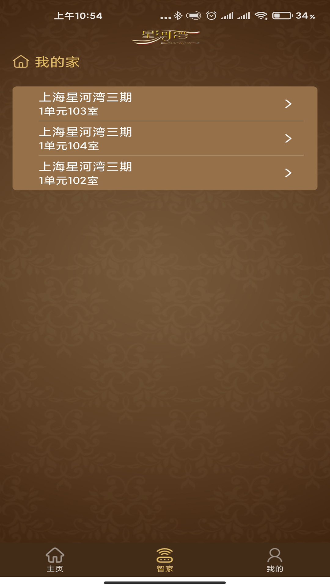 星智家app官方正版下载最新版本