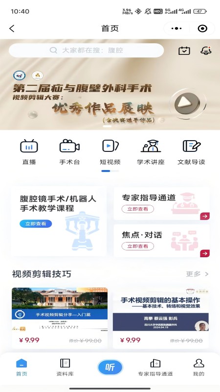 普外有道app最新版本