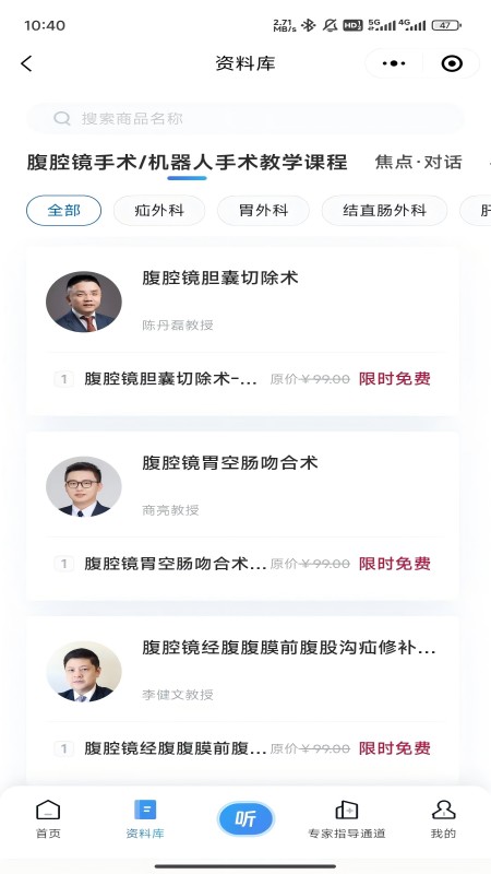 普外有道app最新版本