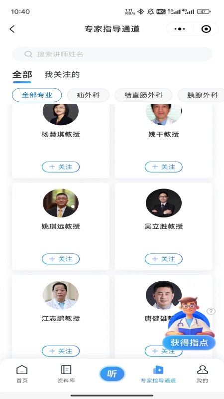 普外有道app最新版本