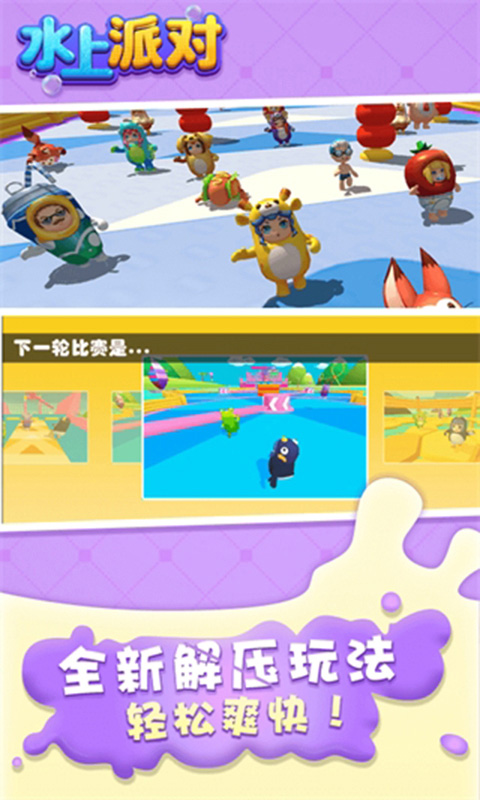 水上派对最新版