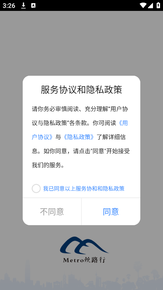Metro丝路行app
