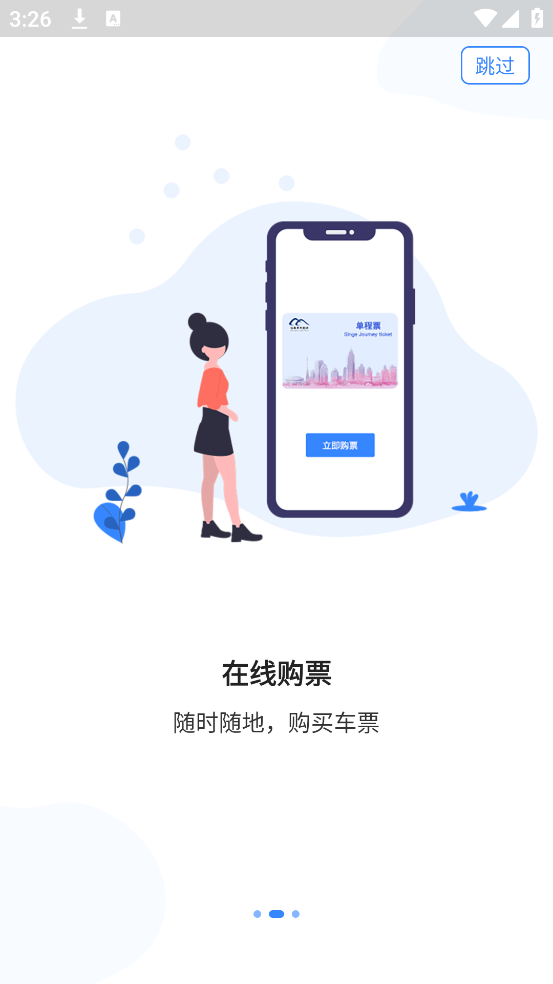 Metro丝路行app