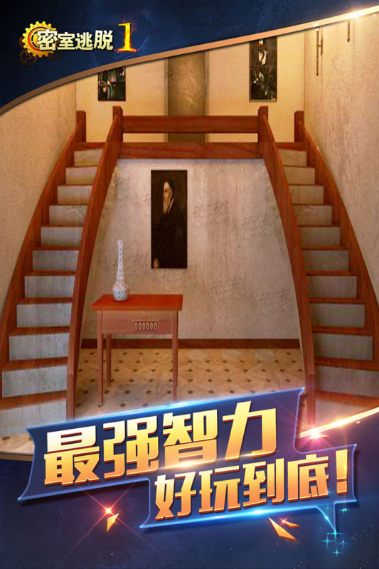 密室逃脱1逃离地牢九游版