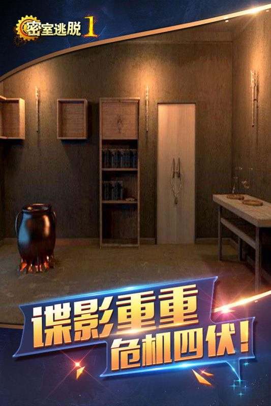 密室逃脱1逃离地牢九游版