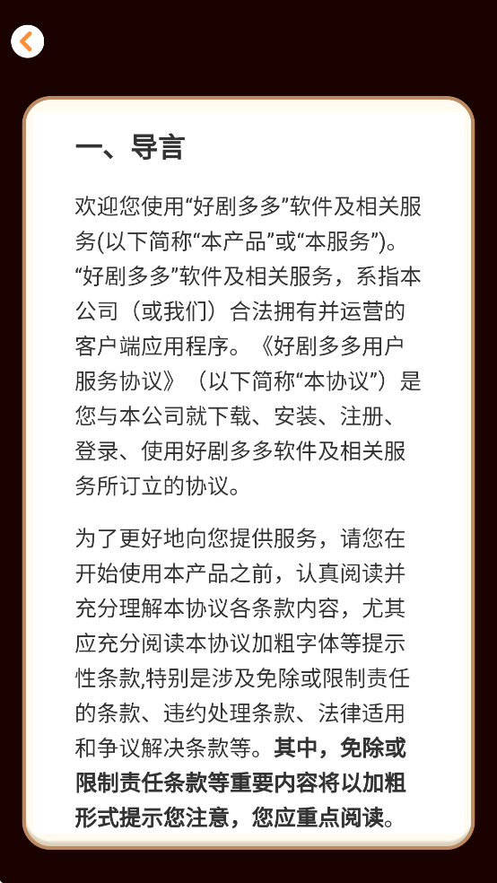 好剧多多app