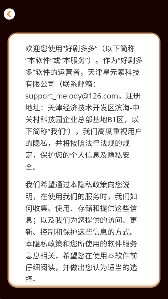 好剧多多app
