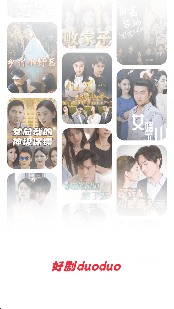好剧多多app