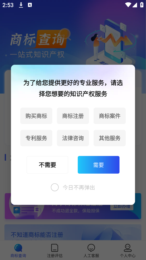 商标注册查询平台app