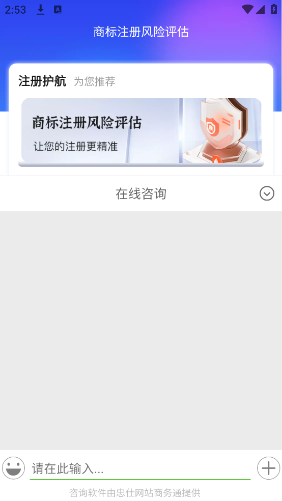 商标注册查询平台app