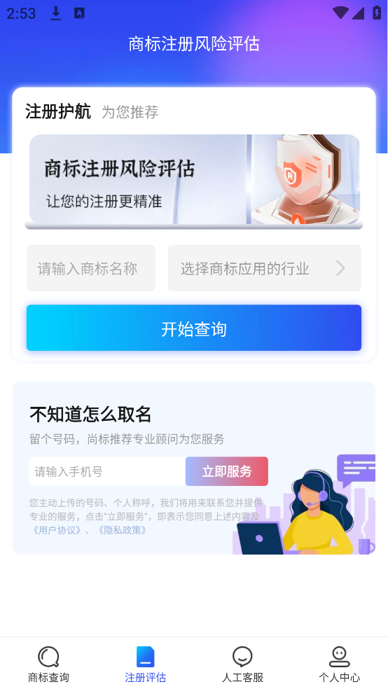 商标注册查询平台app