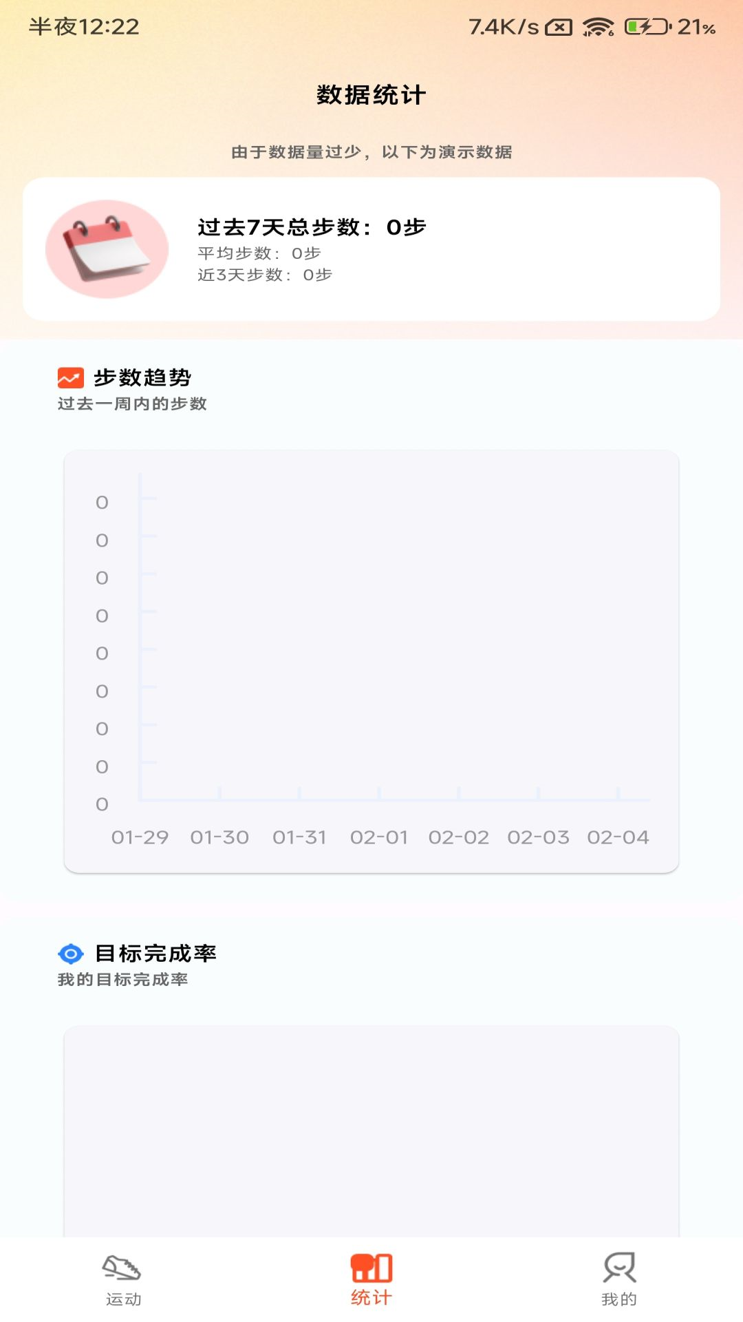 小猪计步软件