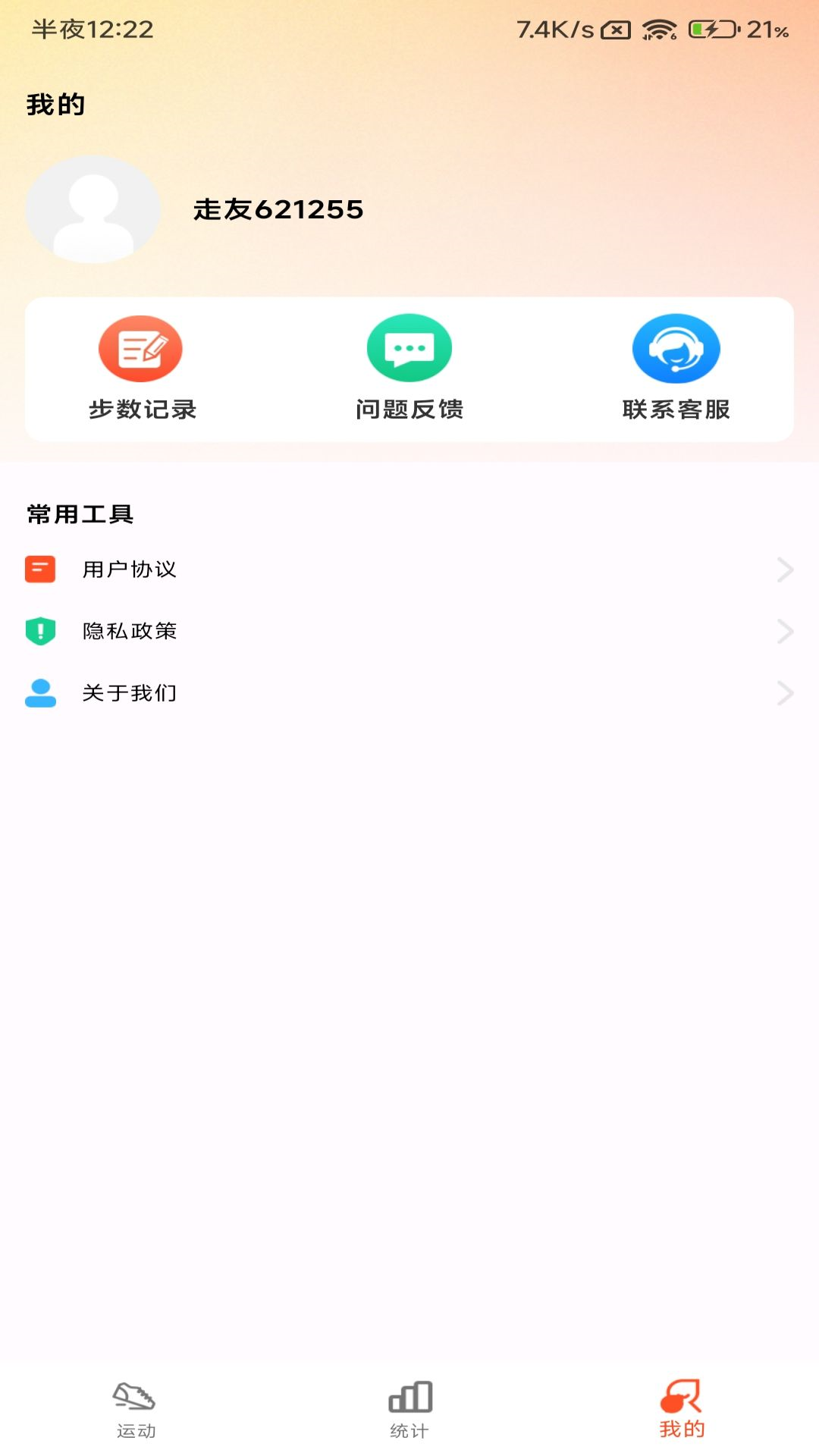 小猪计步软件
