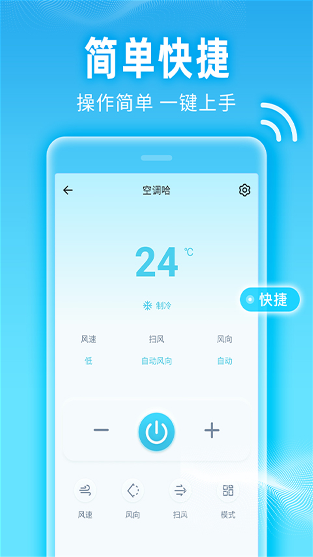 小万能空调遥控app
