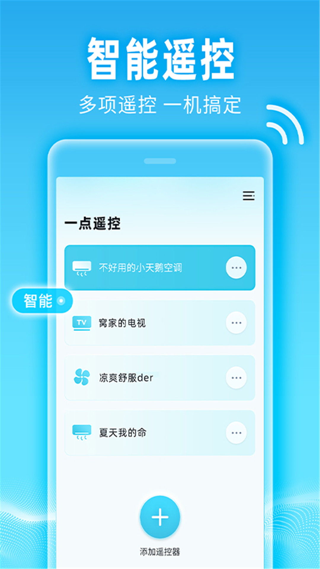 小万能空调遥控app