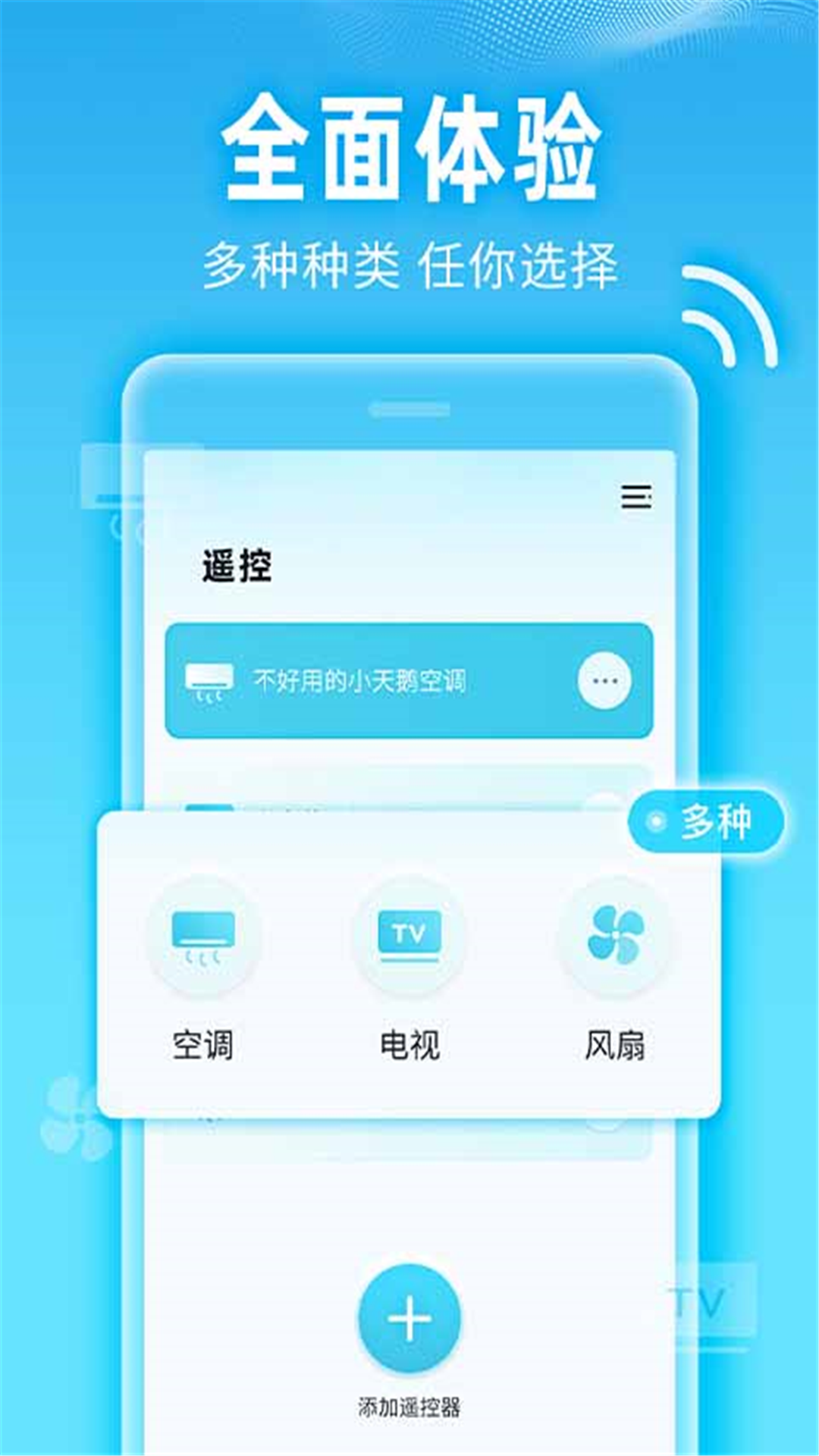 小万能空调遥控app