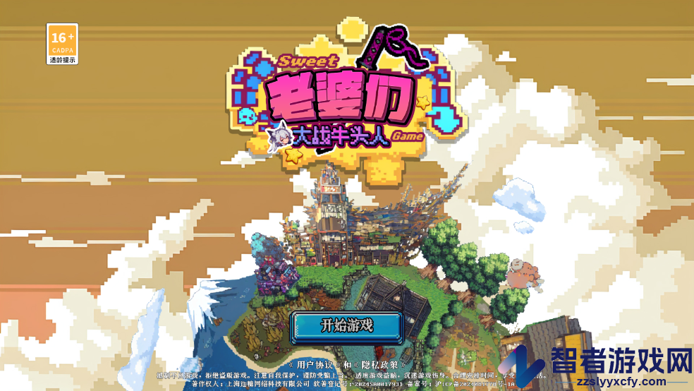 老婆们大战牛头人(TapTap测试版)