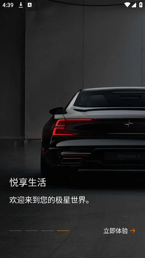 极星polestar手机版