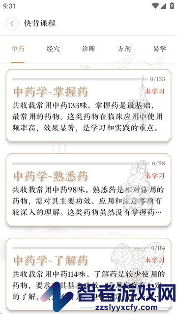 快背中医app