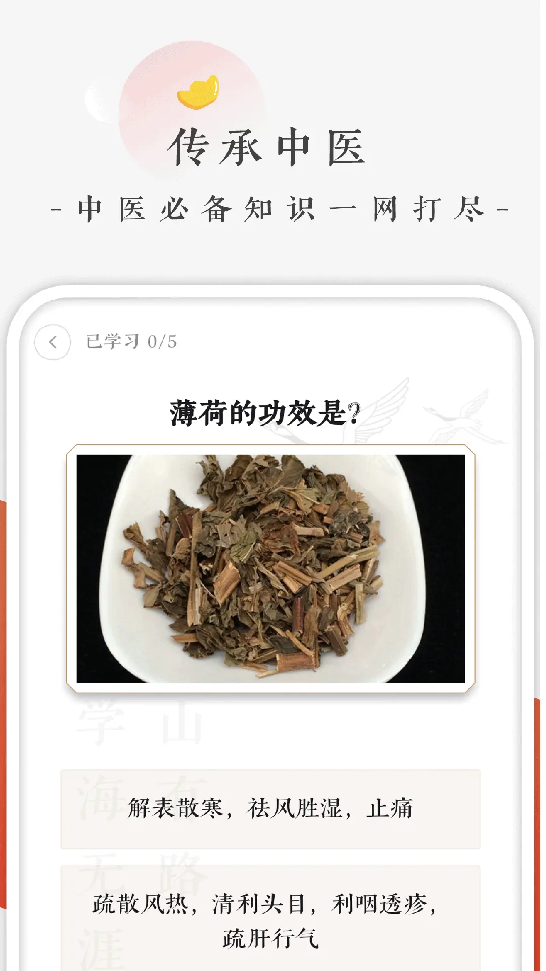 快背中医app