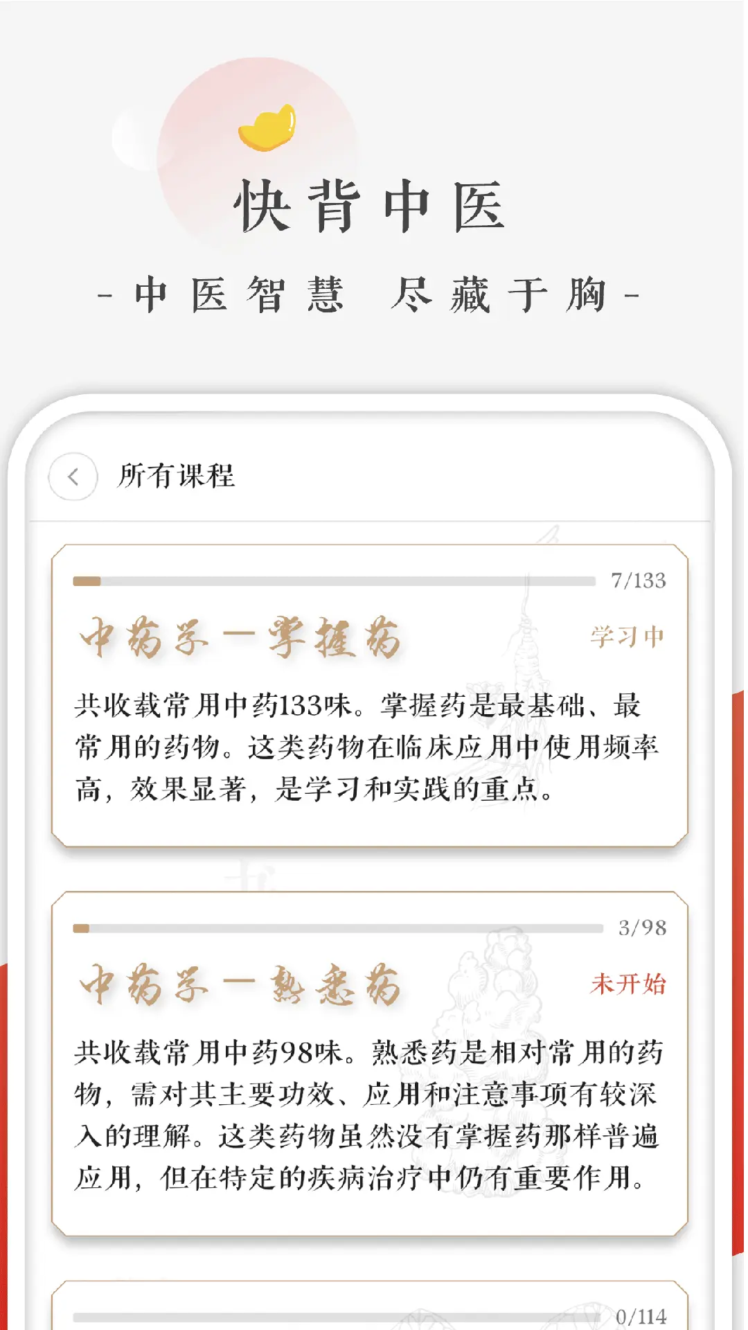 快背中医app