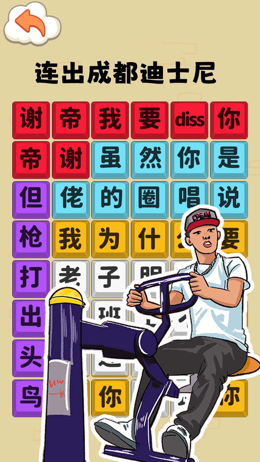 全民爆梗王
