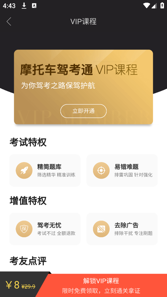 摩托车驾考通app