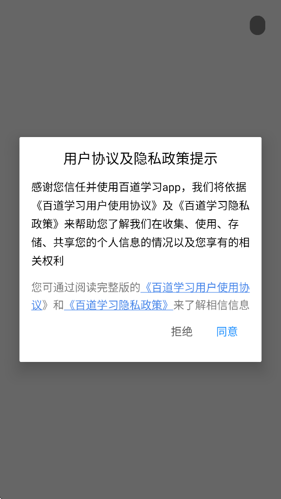 百道学习app
